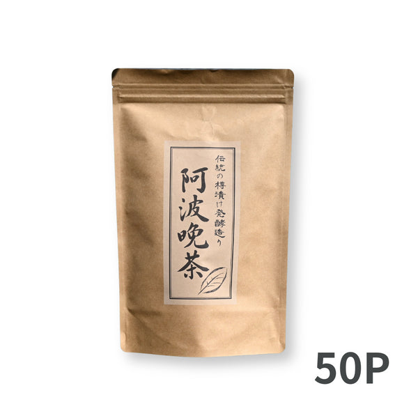 【発送までに最長2ヶ月】伝統樽漬け発酵茶 阿波晩茶100%ティーパック 50P